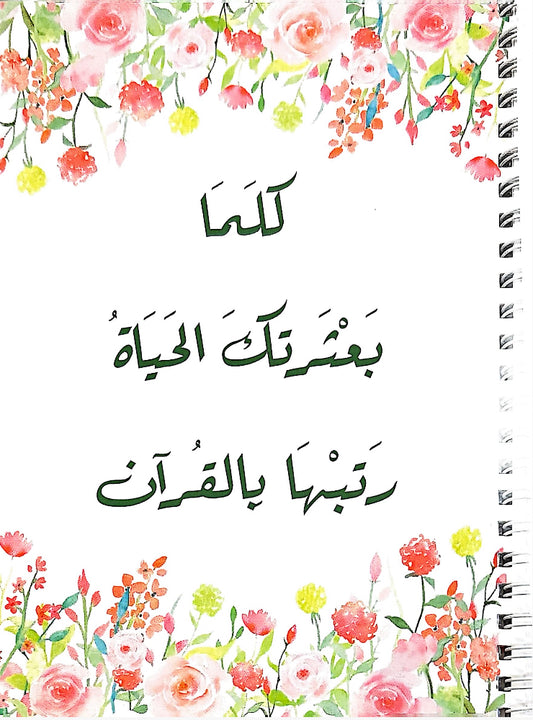 مخطط رقمي لقراءة القرآن